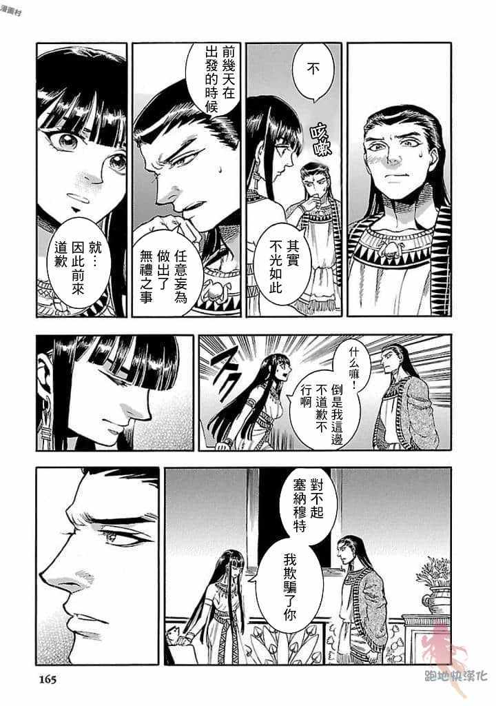 《碧蓝的荷鲁斯之眼》漫画 018集