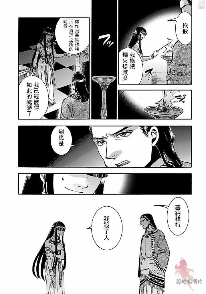 《碧蓝的荷鲁斯之眼》漫画 018集