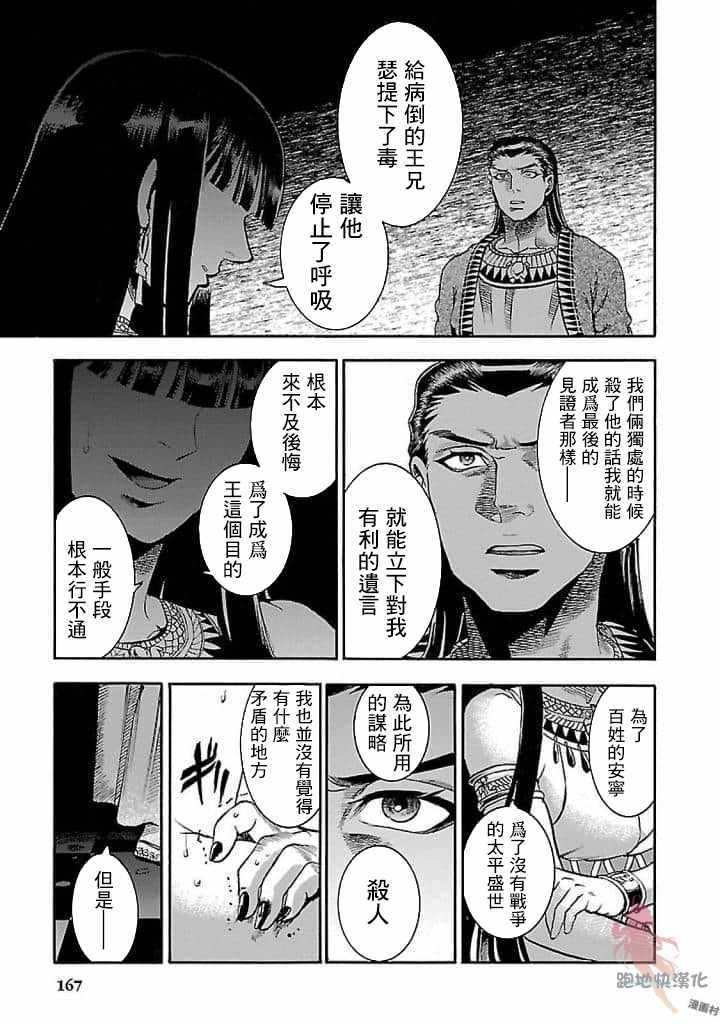 《碧蓝的荷鲁斯之眼》漫画 018集