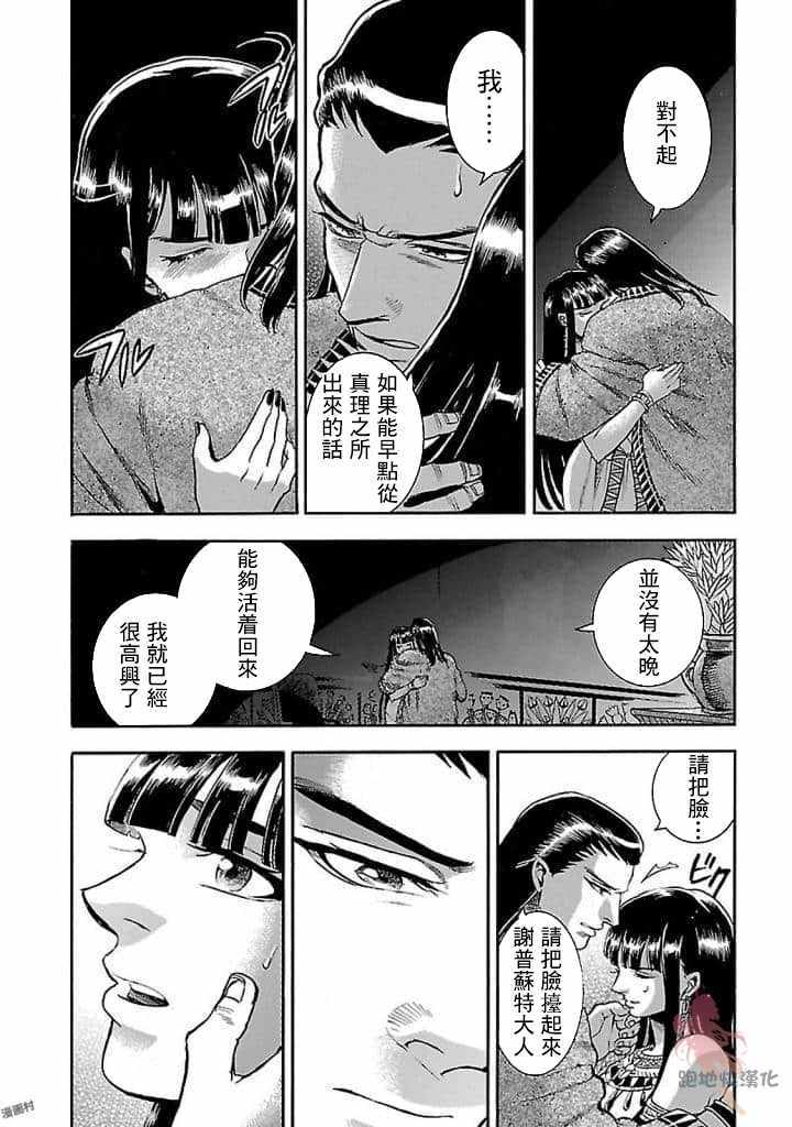 《碧蓝的荷鲁斯之眼》漫画 018集