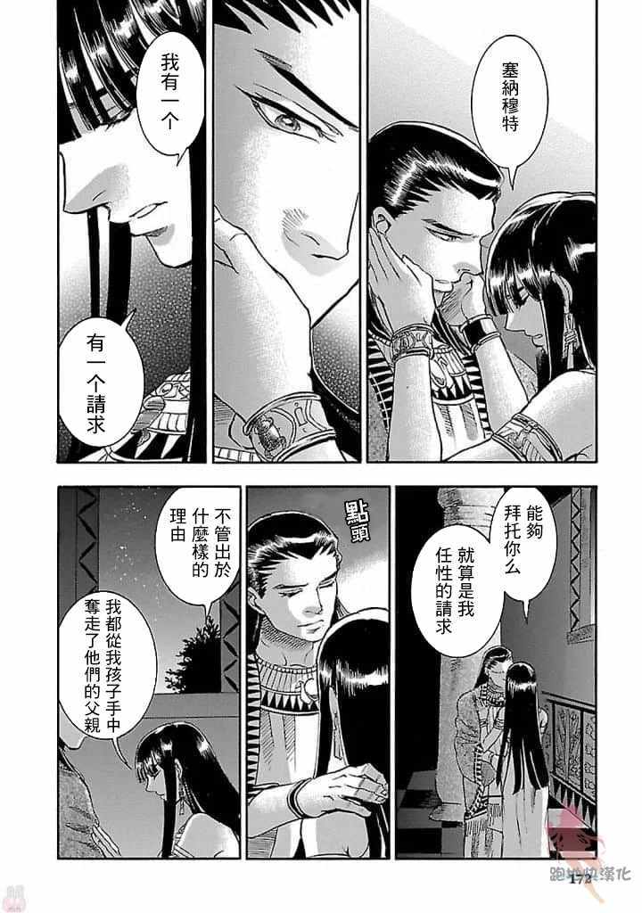 《碧蓝的荷鲁斯之眼》漫画 018集