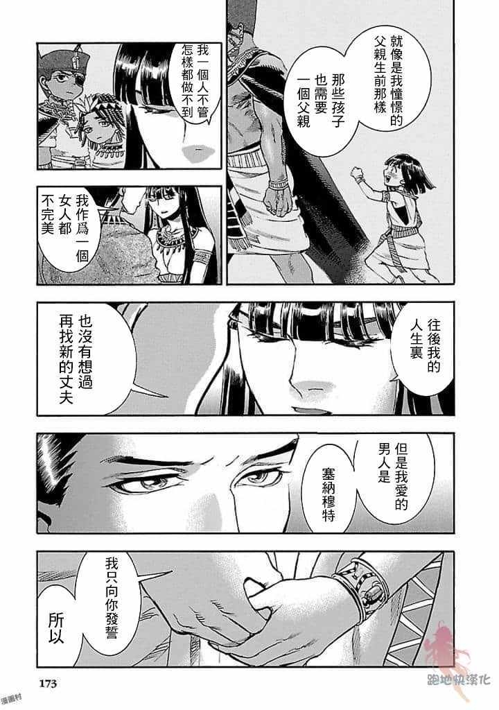 《碧蓝的荷鲁斯之眼》漫画 018集