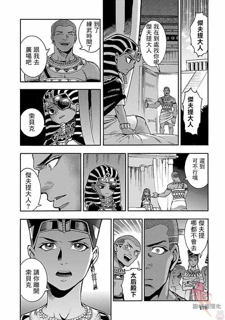 《碧蓝的荷鲁斯之眼》漫画 018集