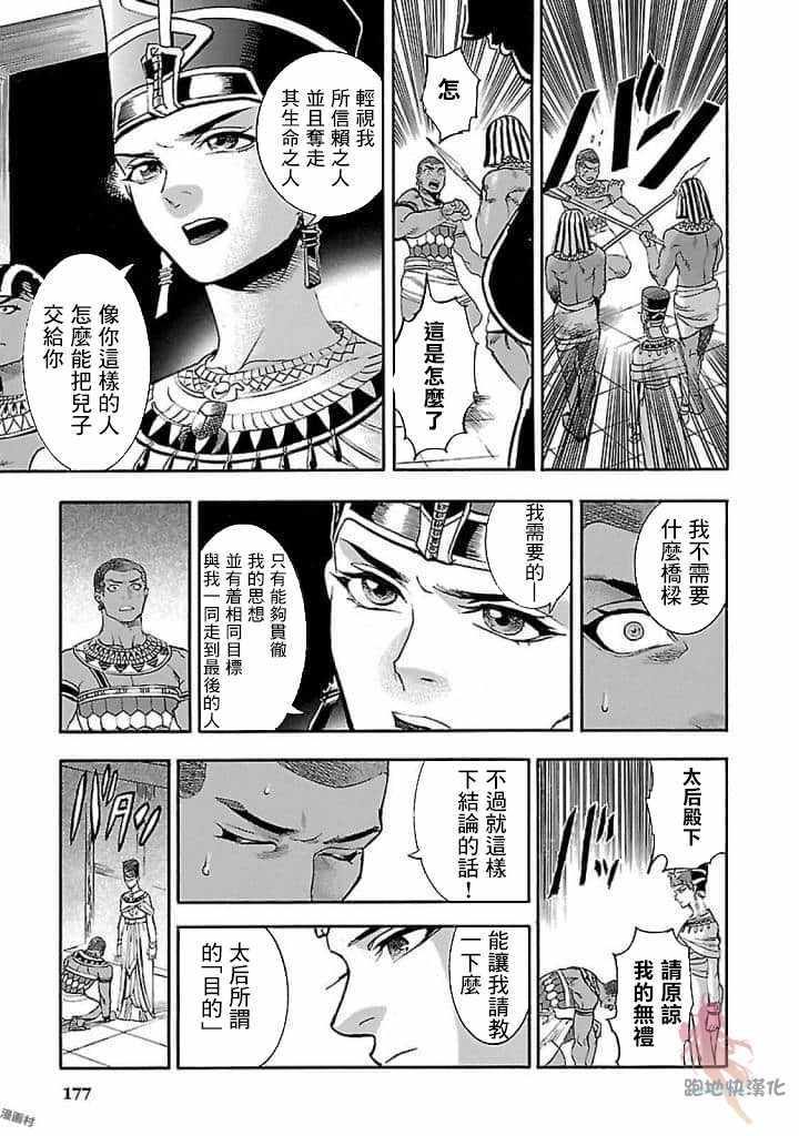 《碧蓝的荷鲁斯之眼》漫画 018集