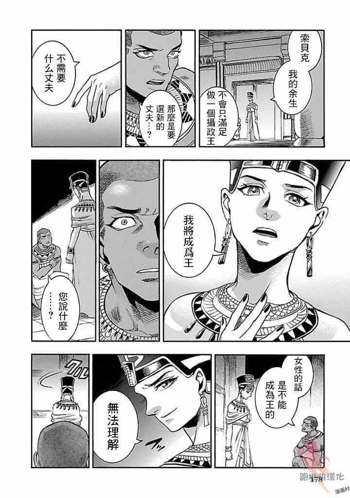 《碧蓝的荷鲁斯之眼》漫画 018集