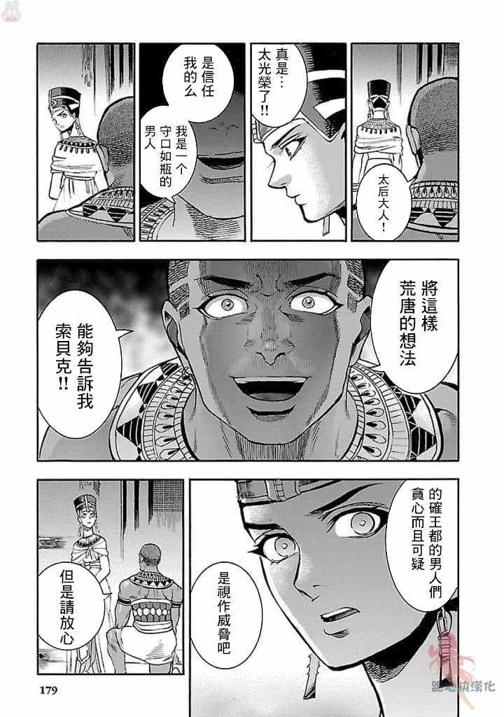 《碧蓝的荷鲁斯之眼》漫画 018集