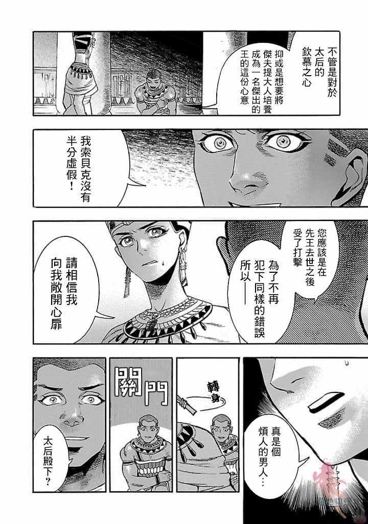 《碧蓝的荷鲁斯之眼》漫画 018集