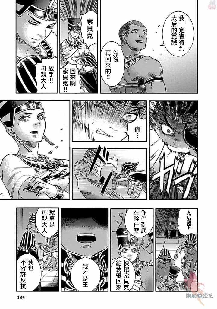 《碧蓝的荷鲁斯之眼》漫画 018集