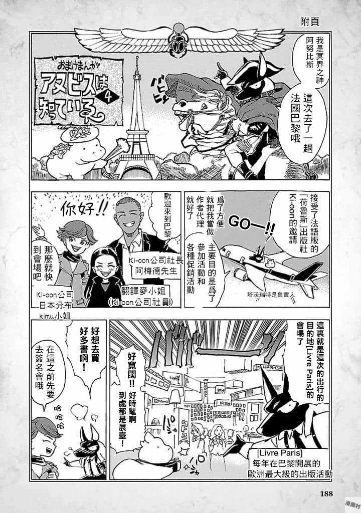 《碧蓝的荷鲁斯之眼》漫画 018集