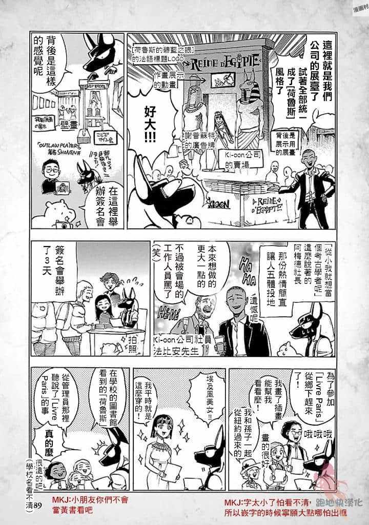 《碧蓝的荷鲁斯之眼》漫画 018集