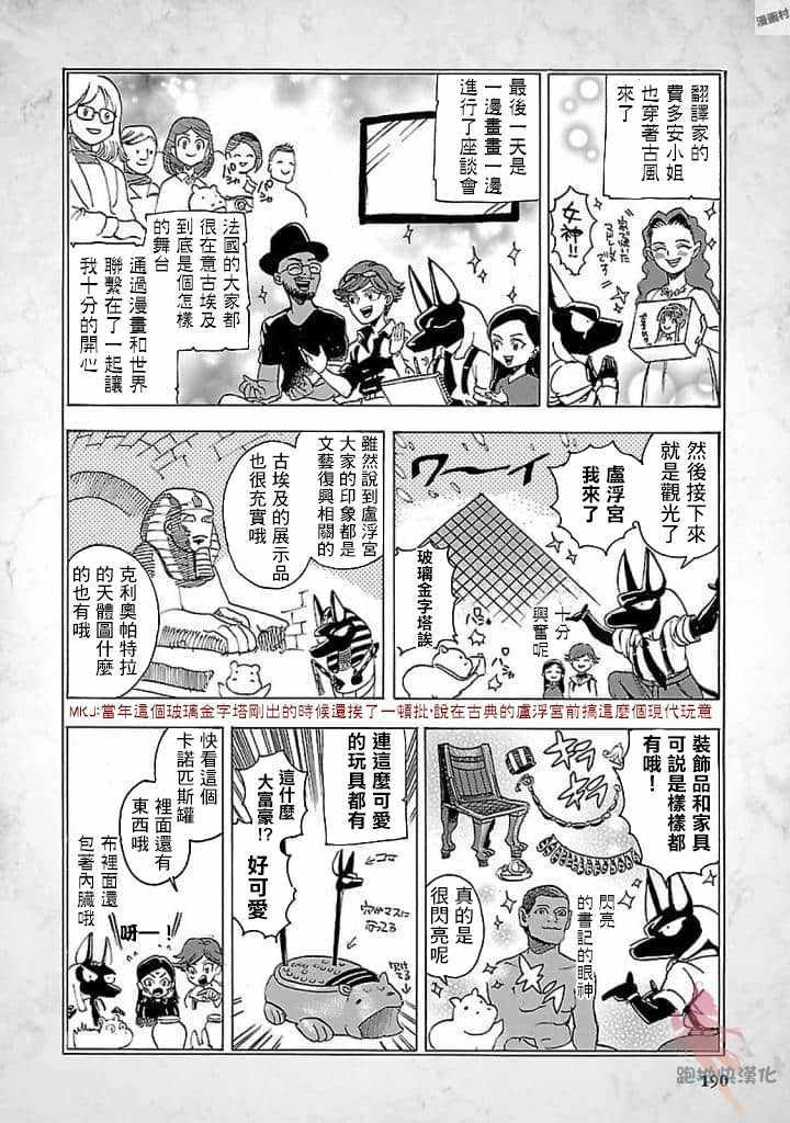 《碧蓝的荷鲁斯之眼》漫画 018集