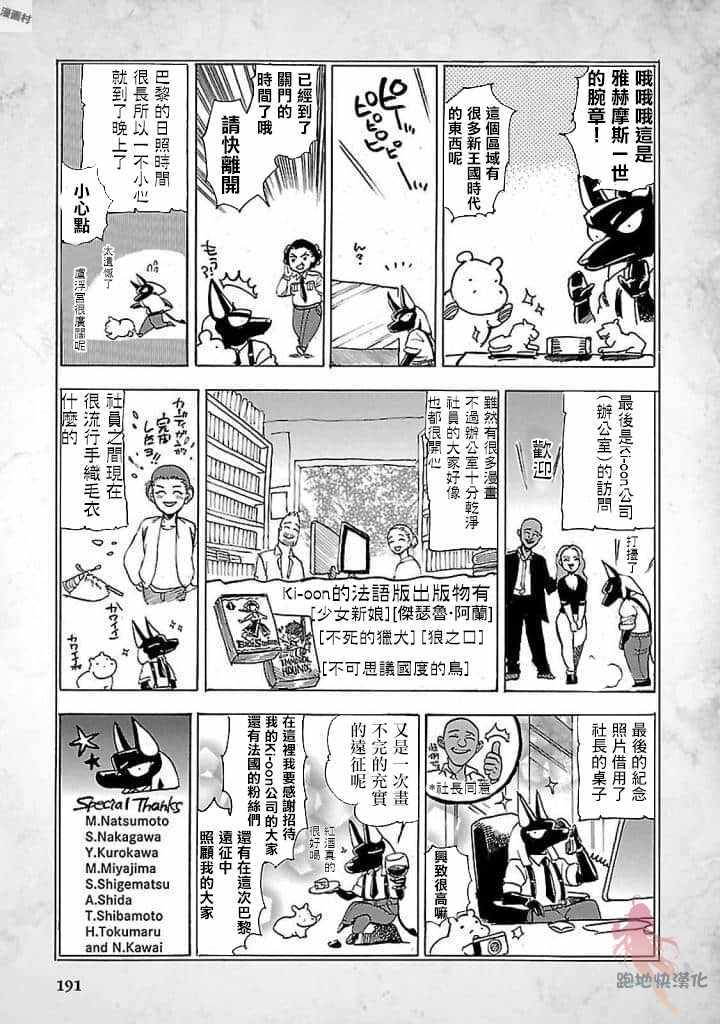 《碧蓝的荷鲁斯之眼》漫画 018集