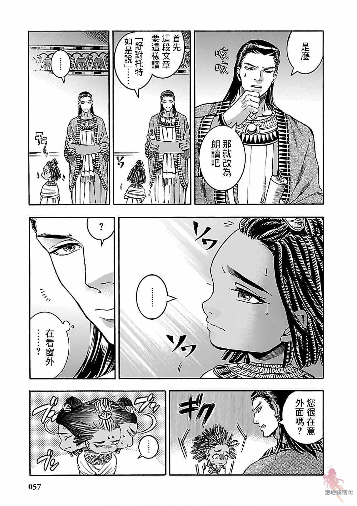 《碧蓝的荷鲁斯之眼》漫画 020集