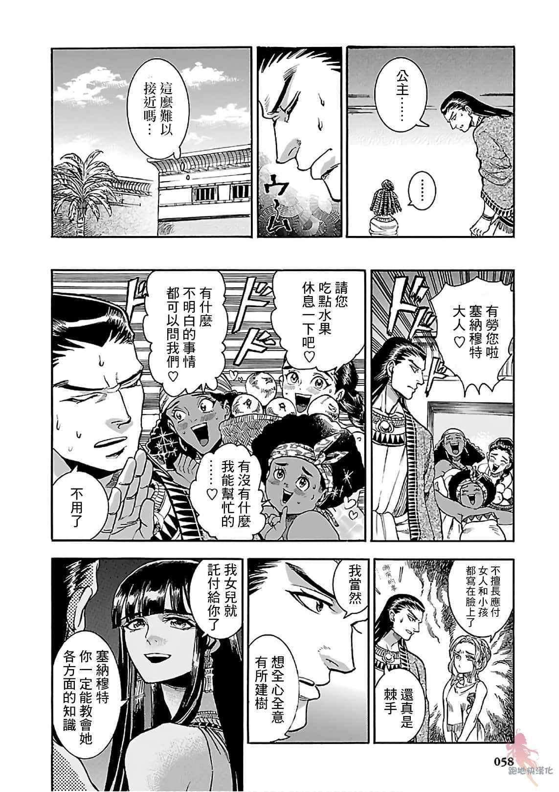 《碧蓝的荷鲁斯之眼》漫画 020集