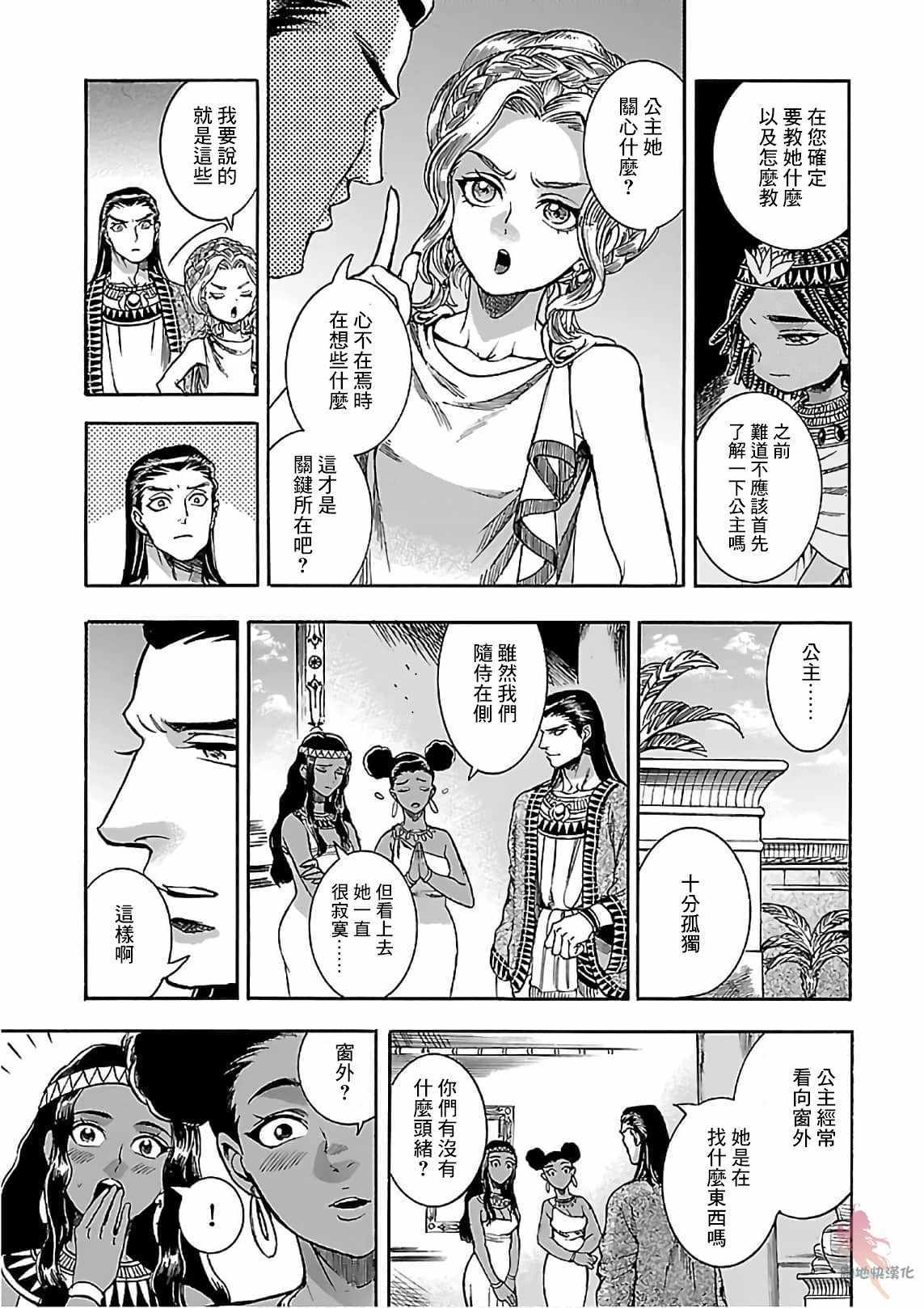 《碧蓝的荷鲁斯之眼》漫画 020集