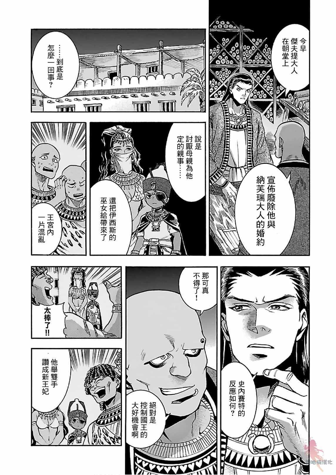 《碧蓝的荷鲁斯之眼》漫画 020集