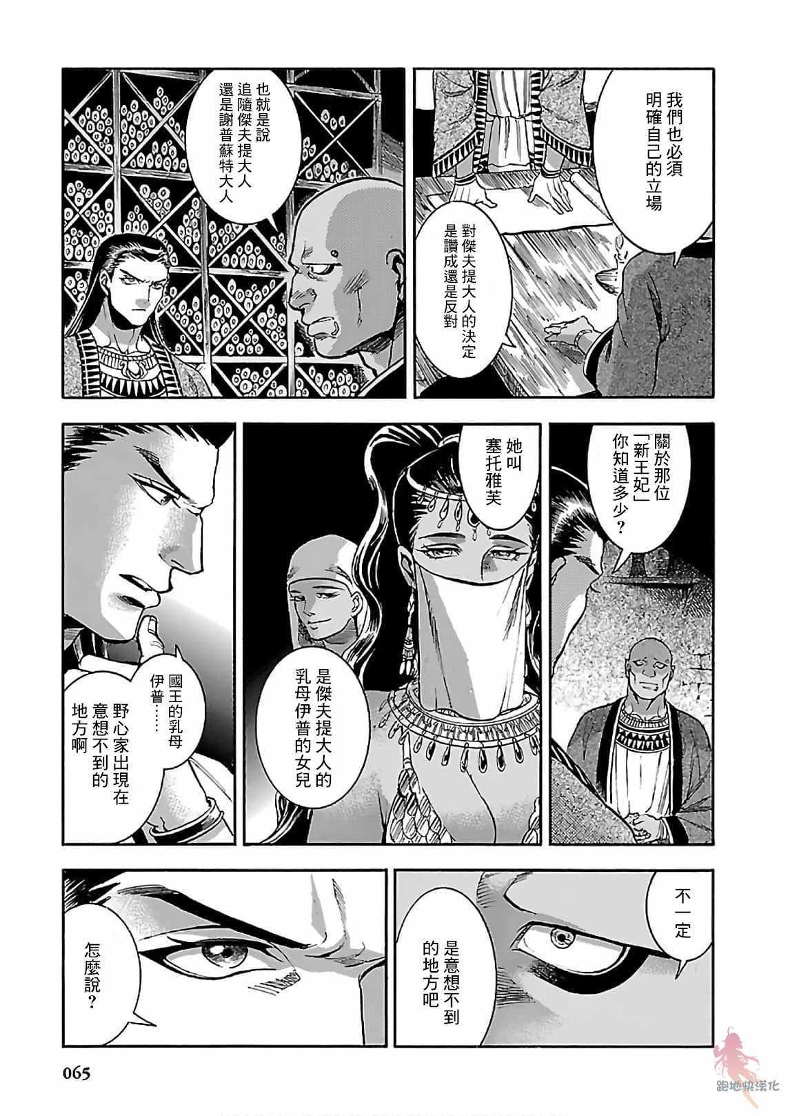 《碧蓝的荷鲁斯之眼》漫画 020集