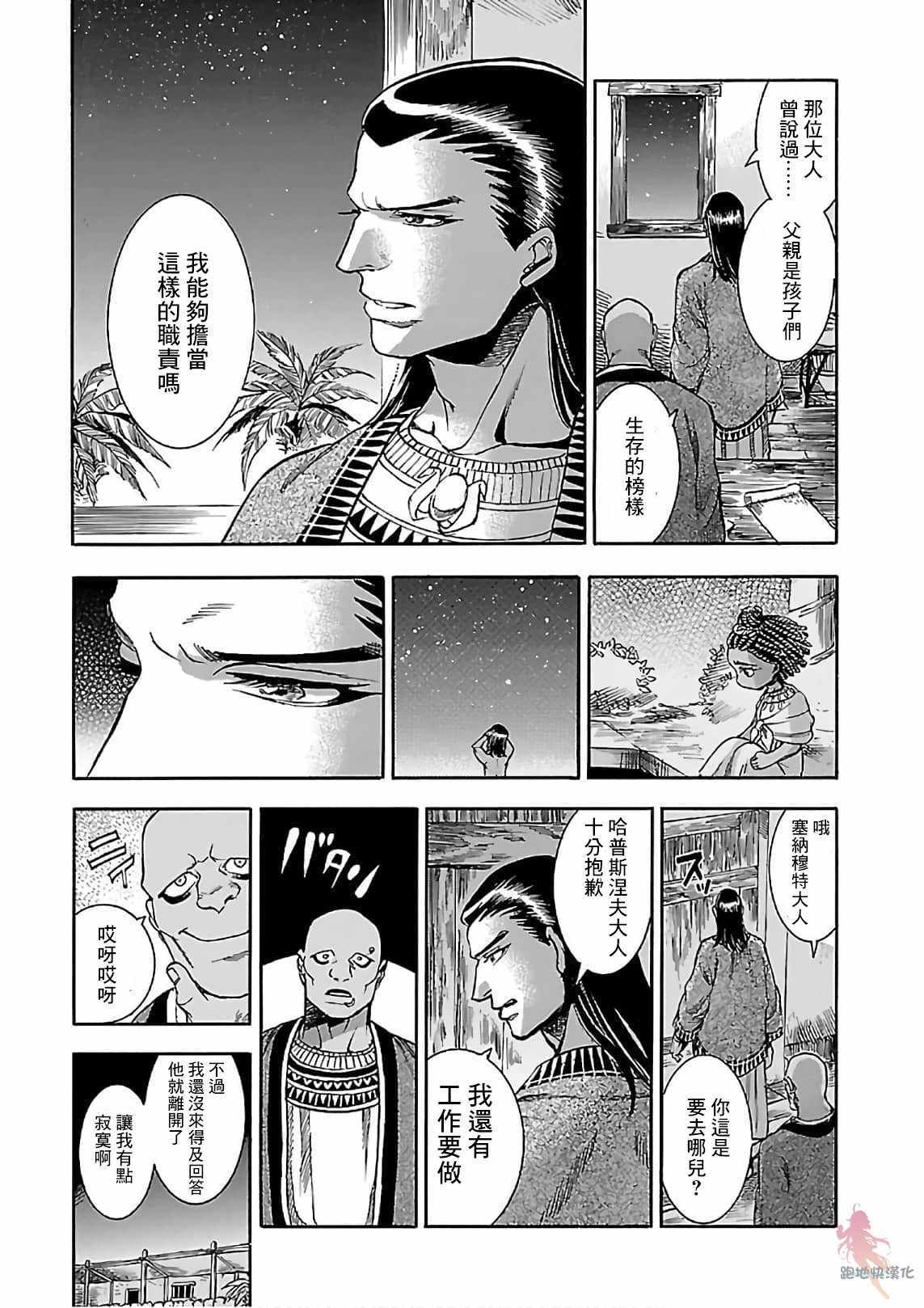 《碧蓝的荷鲁斯之眼》漫画 020集