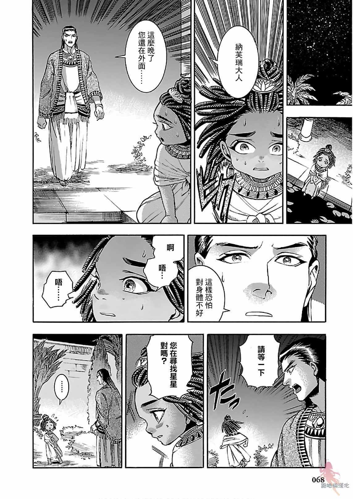 《碧蓝的荷鲁斯之眼》漫画 020集