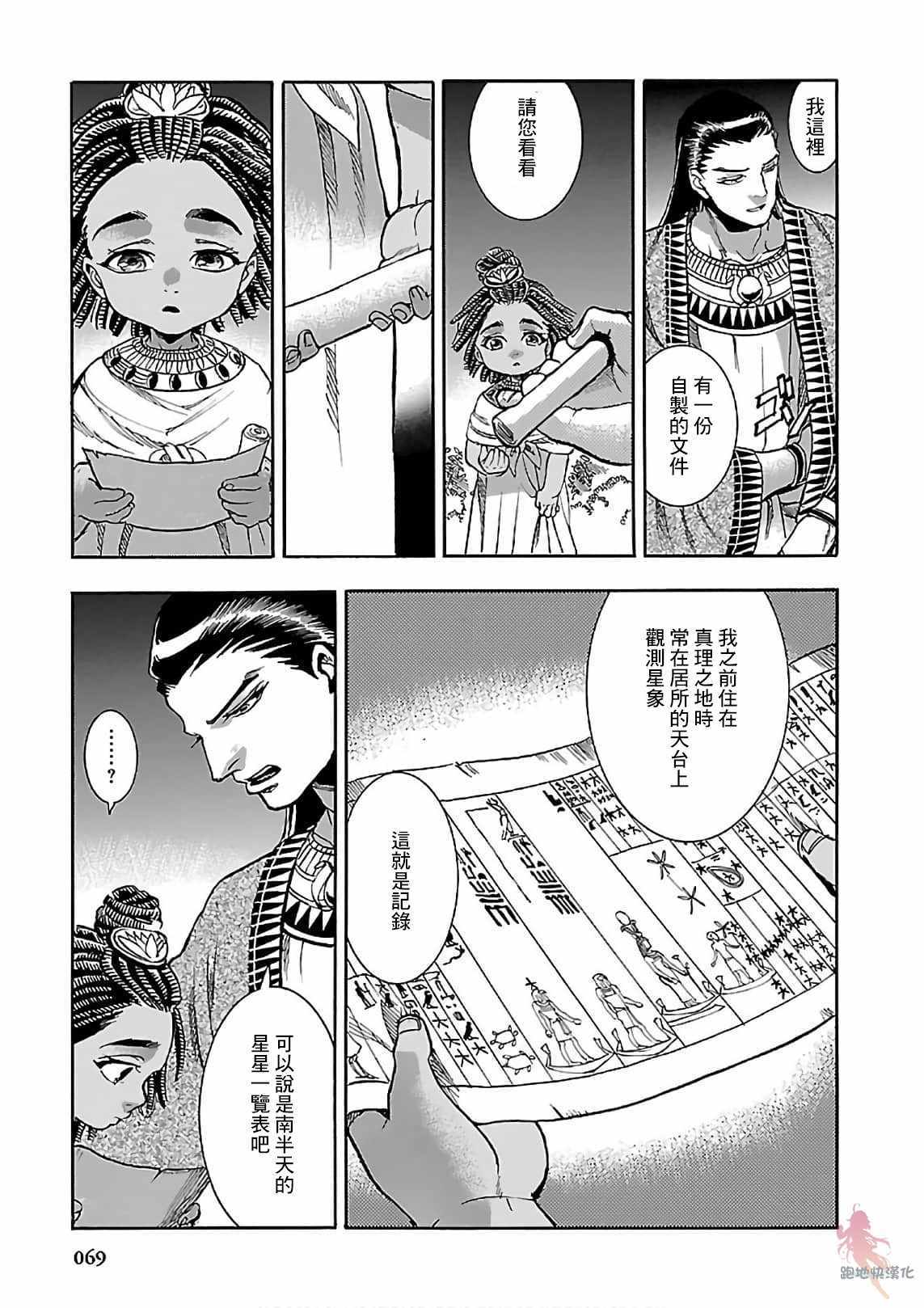 《碧蓝的荷鲁斯之眼》漫画 020集