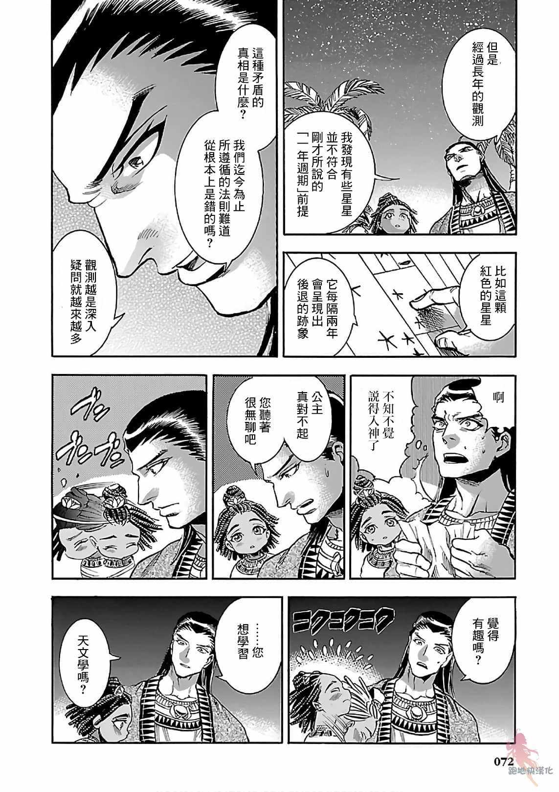 《碧蓝的荷鲁斯之眼》漫画 020集