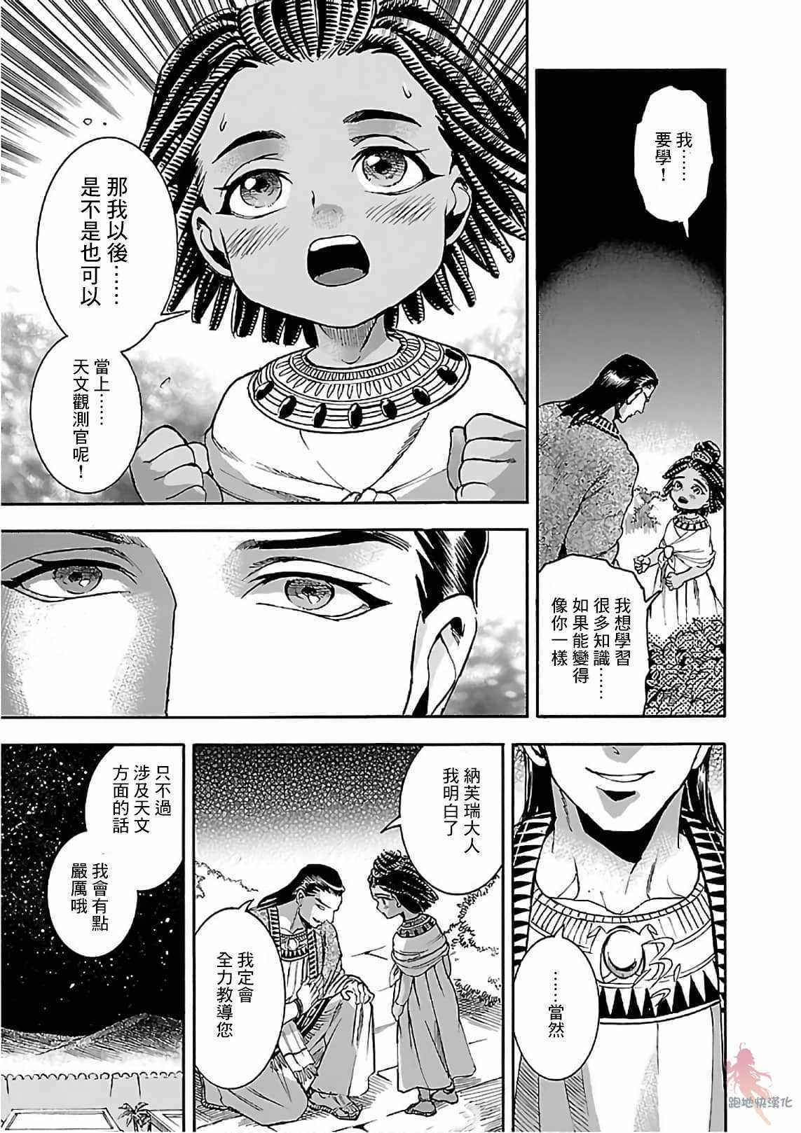 《碧蓝的荷鲁斯之眼》漫画 020集