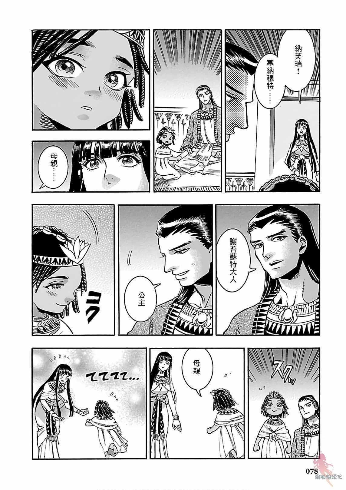 《碧蓝的荷鲁斯之眼》漫画 020集