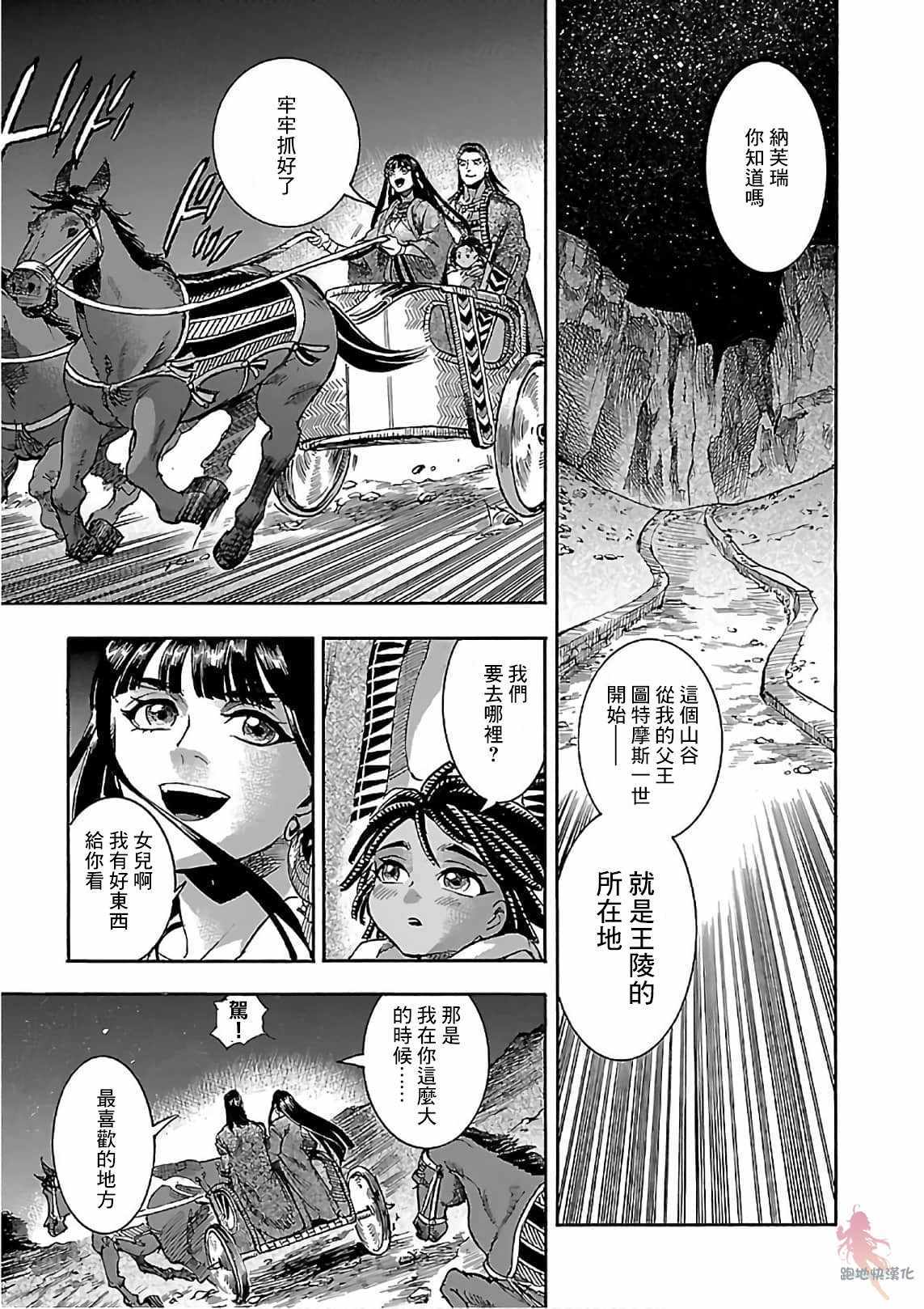 《碧蓝的荷鲁斯之眼》漫画 020集