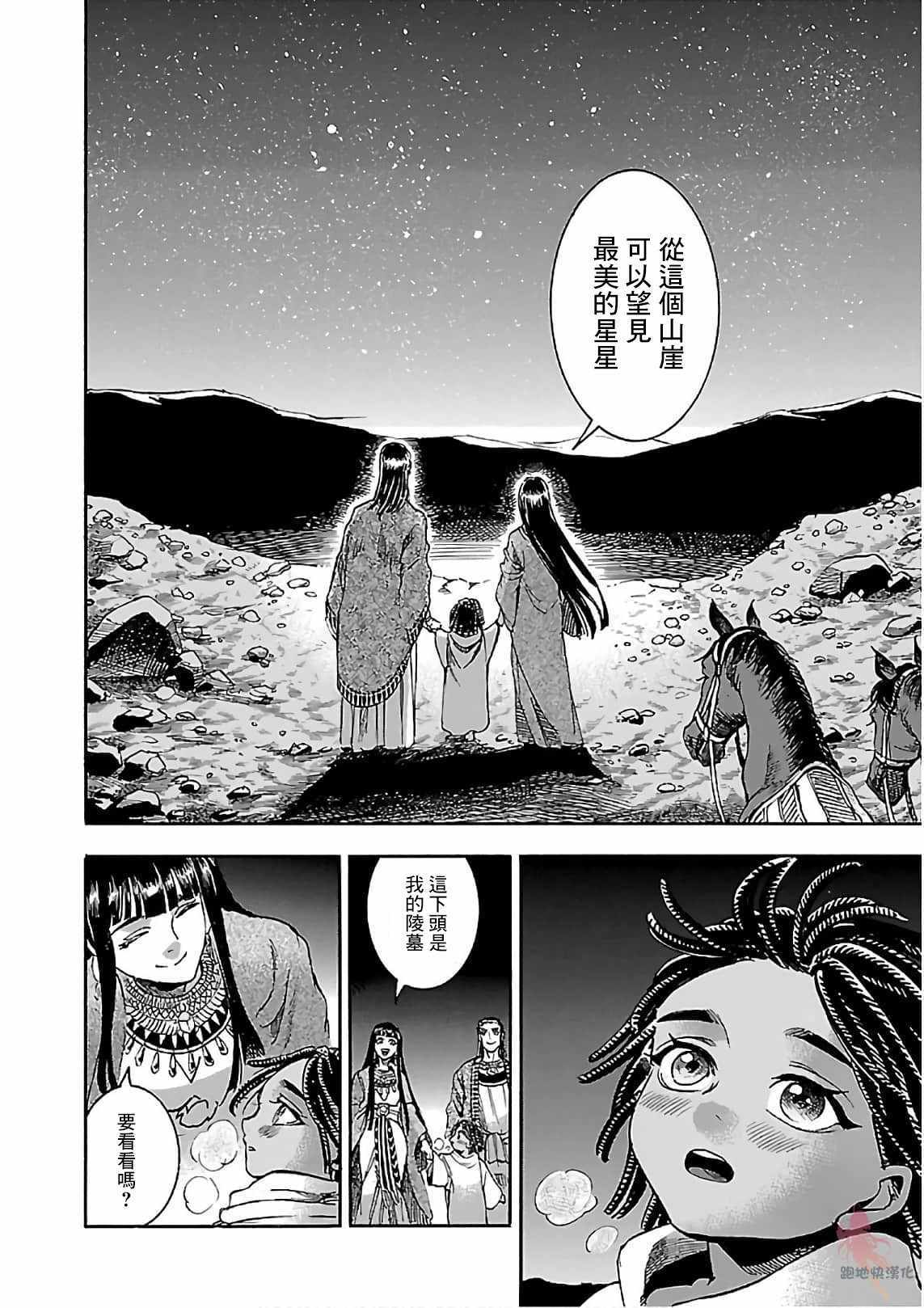 《碧蓝的荷鲁斯之眼》漫画 020集