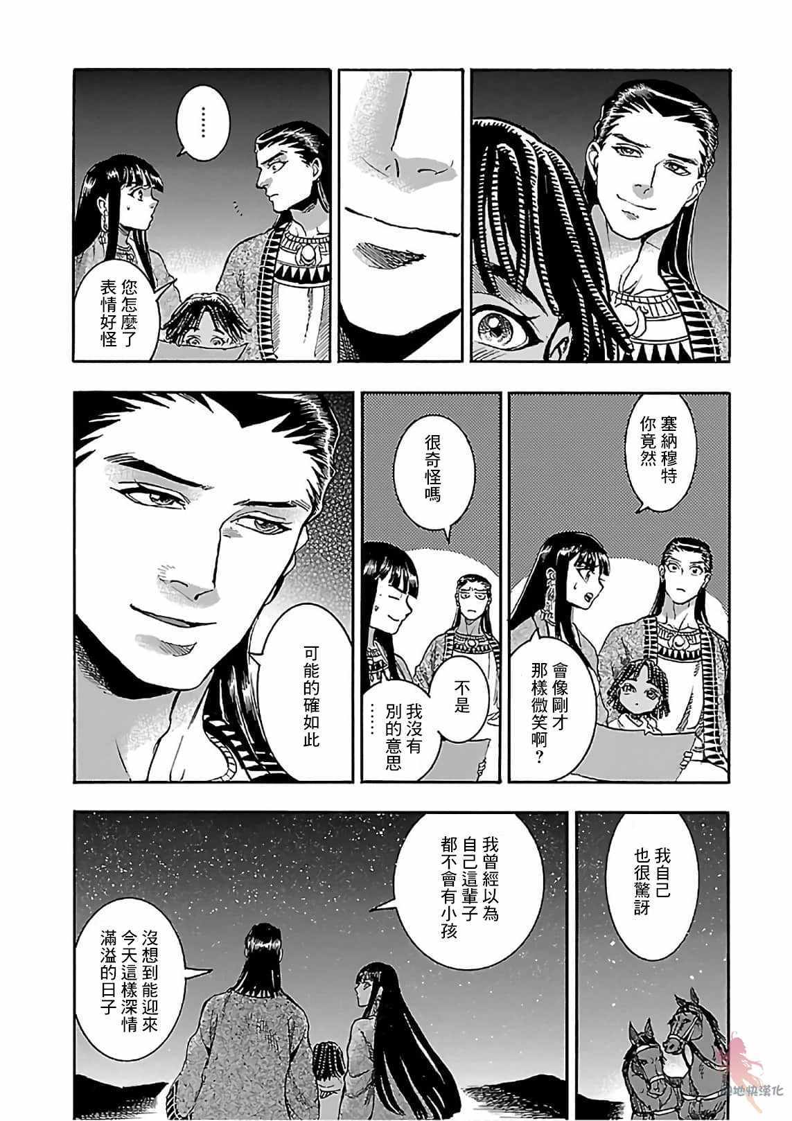 《碧蓝的荷鲁斯之眼》漫画 020集