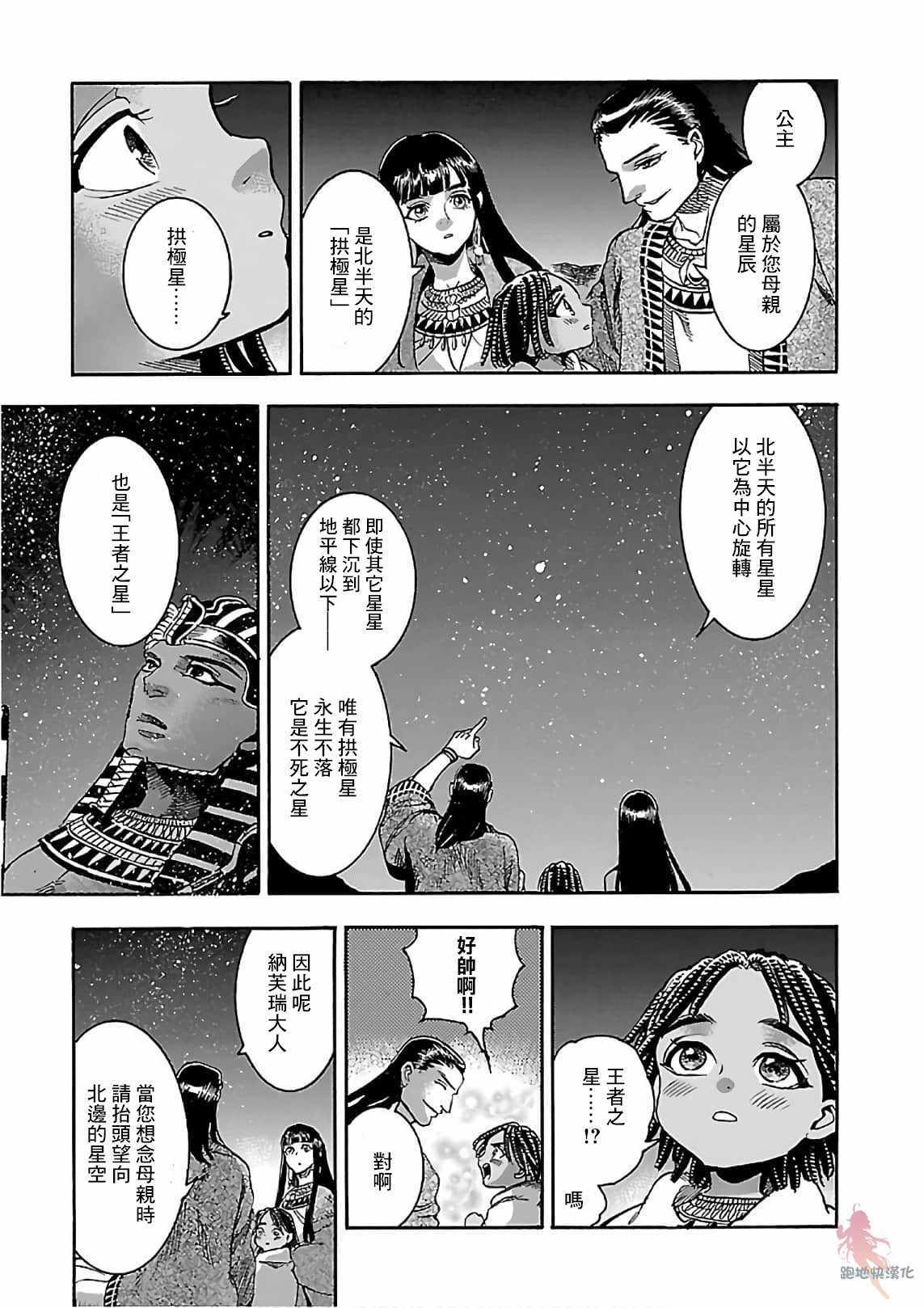 《碧蓝的荷鲁斯之眼》漫画 020集