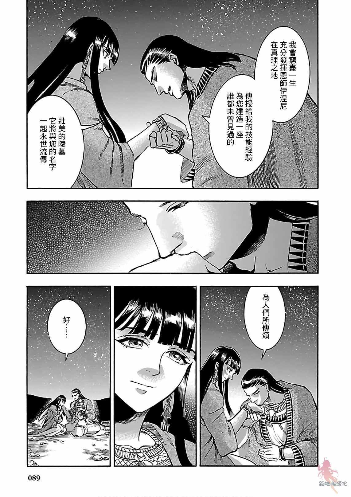 《碧蓝的荷鲁斯之眼》漫画 020集