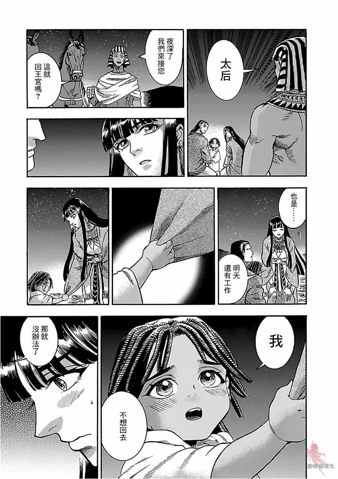 《碧蓝的荷鲁斯之眼》漫画 020集