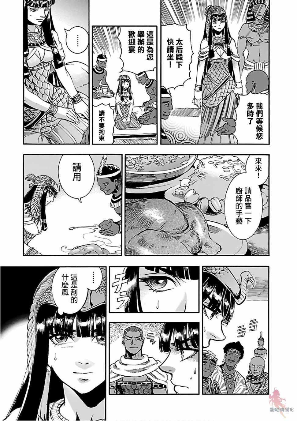 《碧蓝的荷鲁斯之眼》漫画 022集