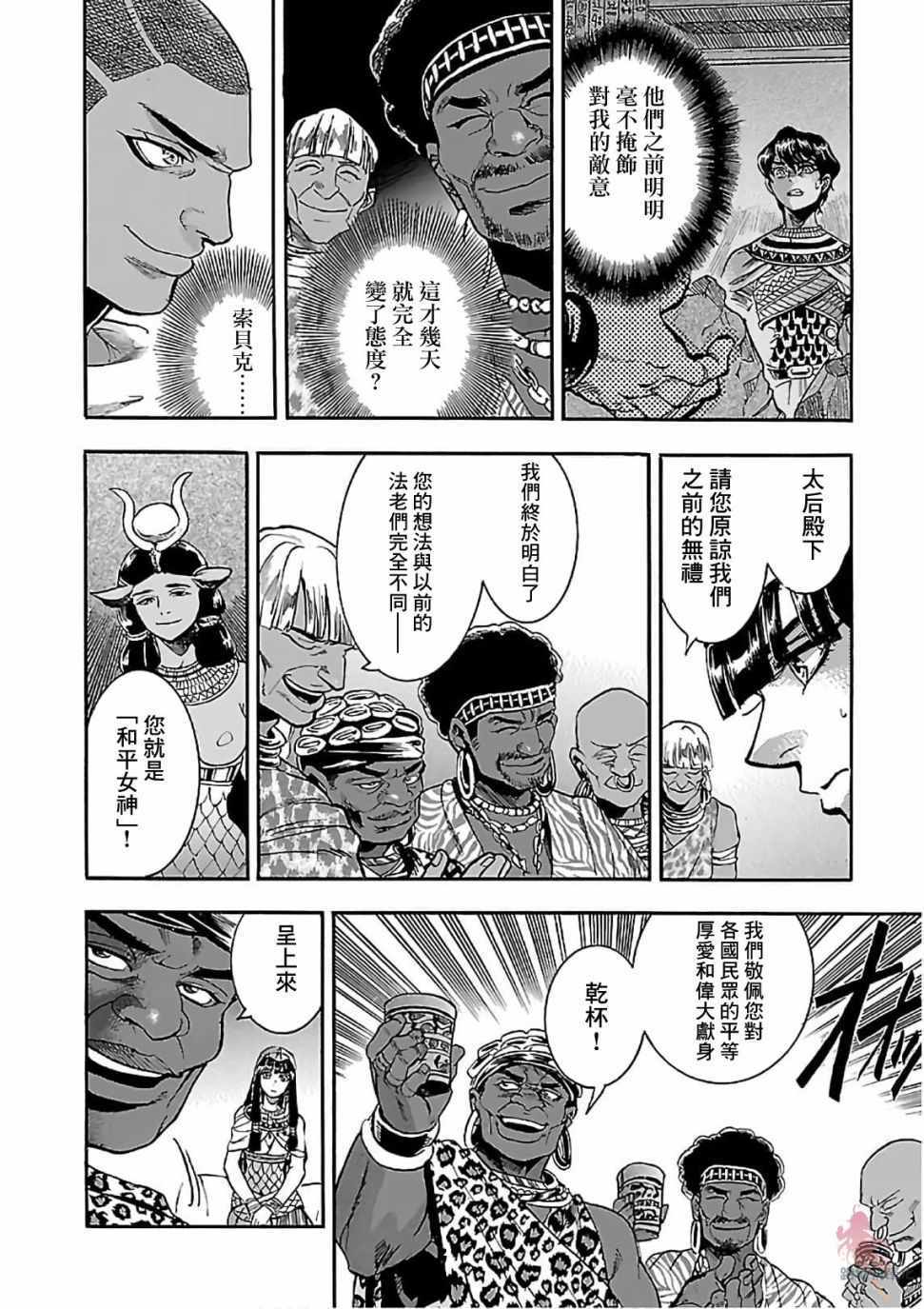 《碧蓝的荷鲁斯之眼》漫画 022集