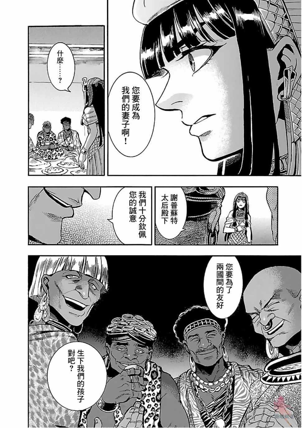 《碧蓝的荷鲁斯之眼》漫画 022集