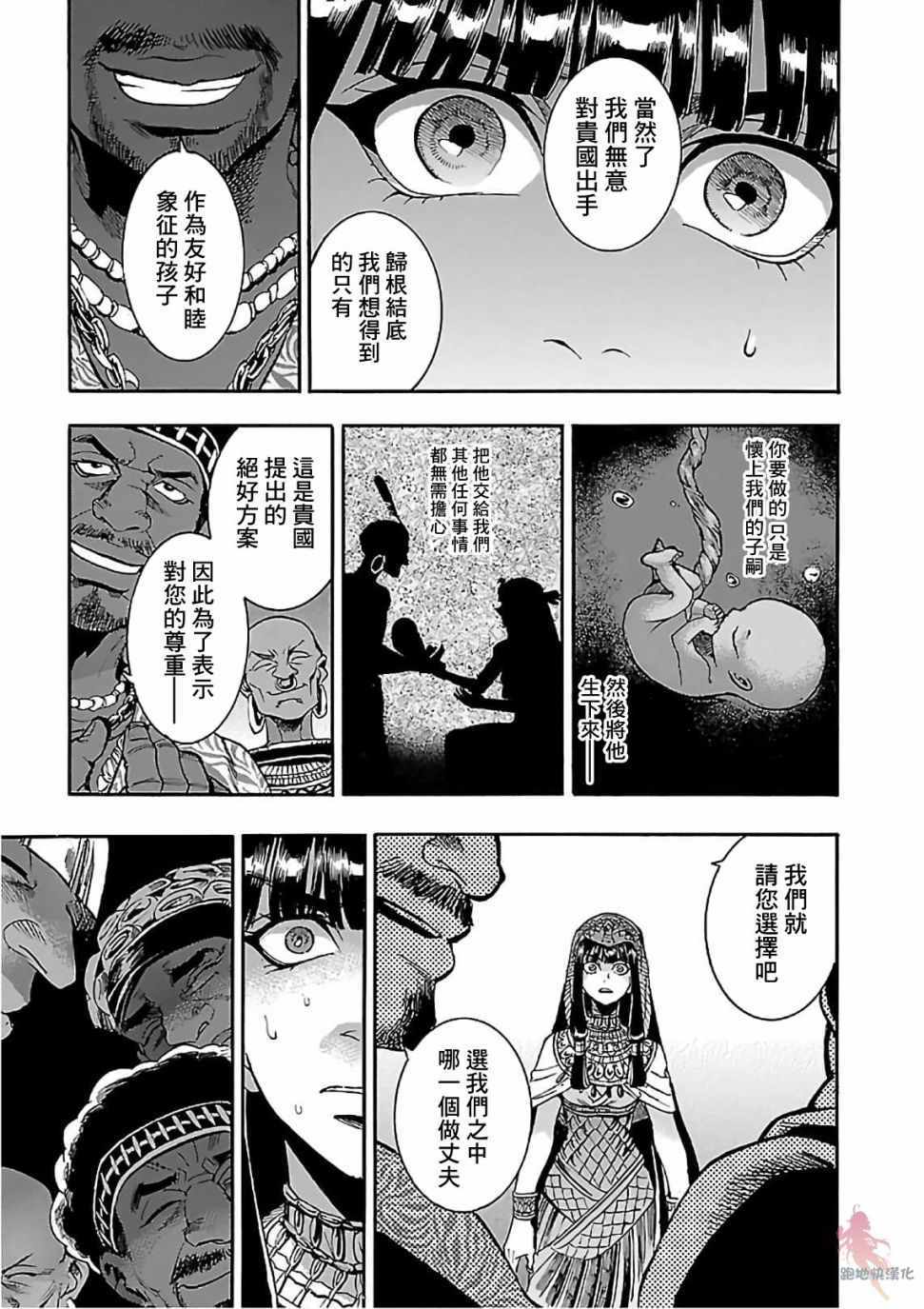 《碧蓝的荷鲁斯之眼》漫画 022集