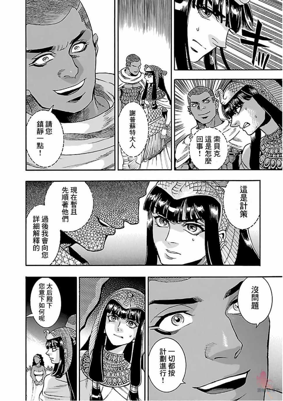 《碧蓝的荷鲁斯之眼》漫画 022集