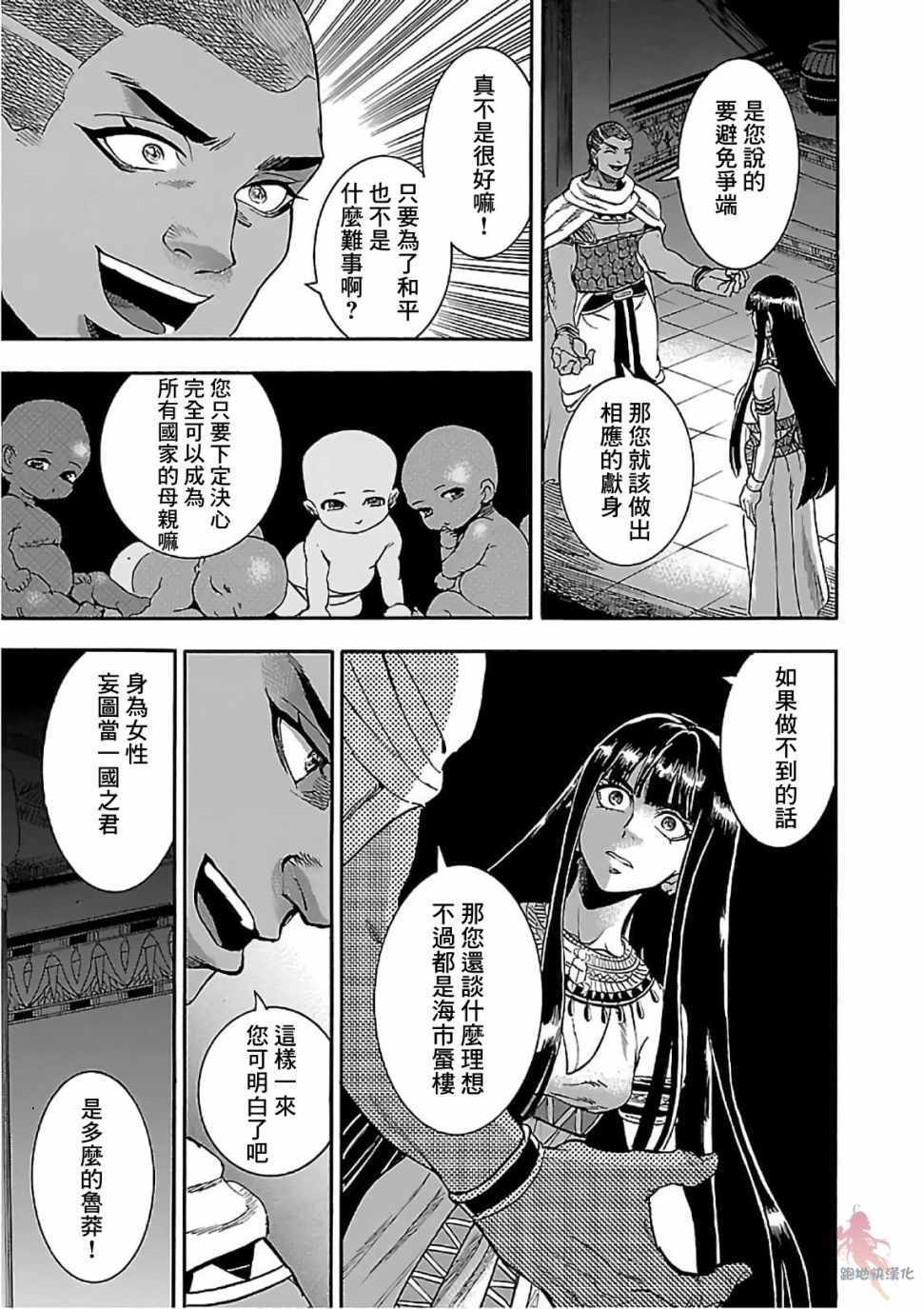 《碧蓝的荷鲁斯之眼》漫画 022集