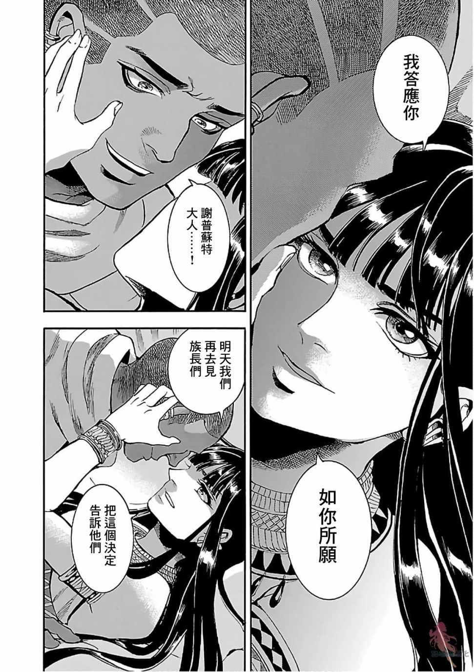 《碧蓝的荷鲁斯之眼》漫画 022集