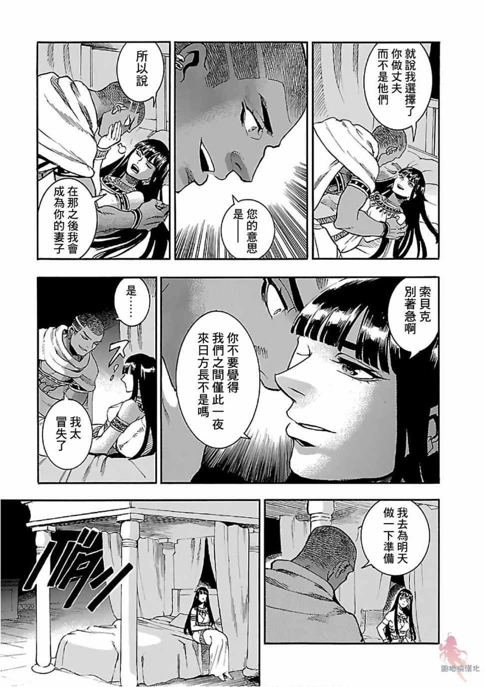 《碧蓝的荷鲁斯之眼》漫画 022集