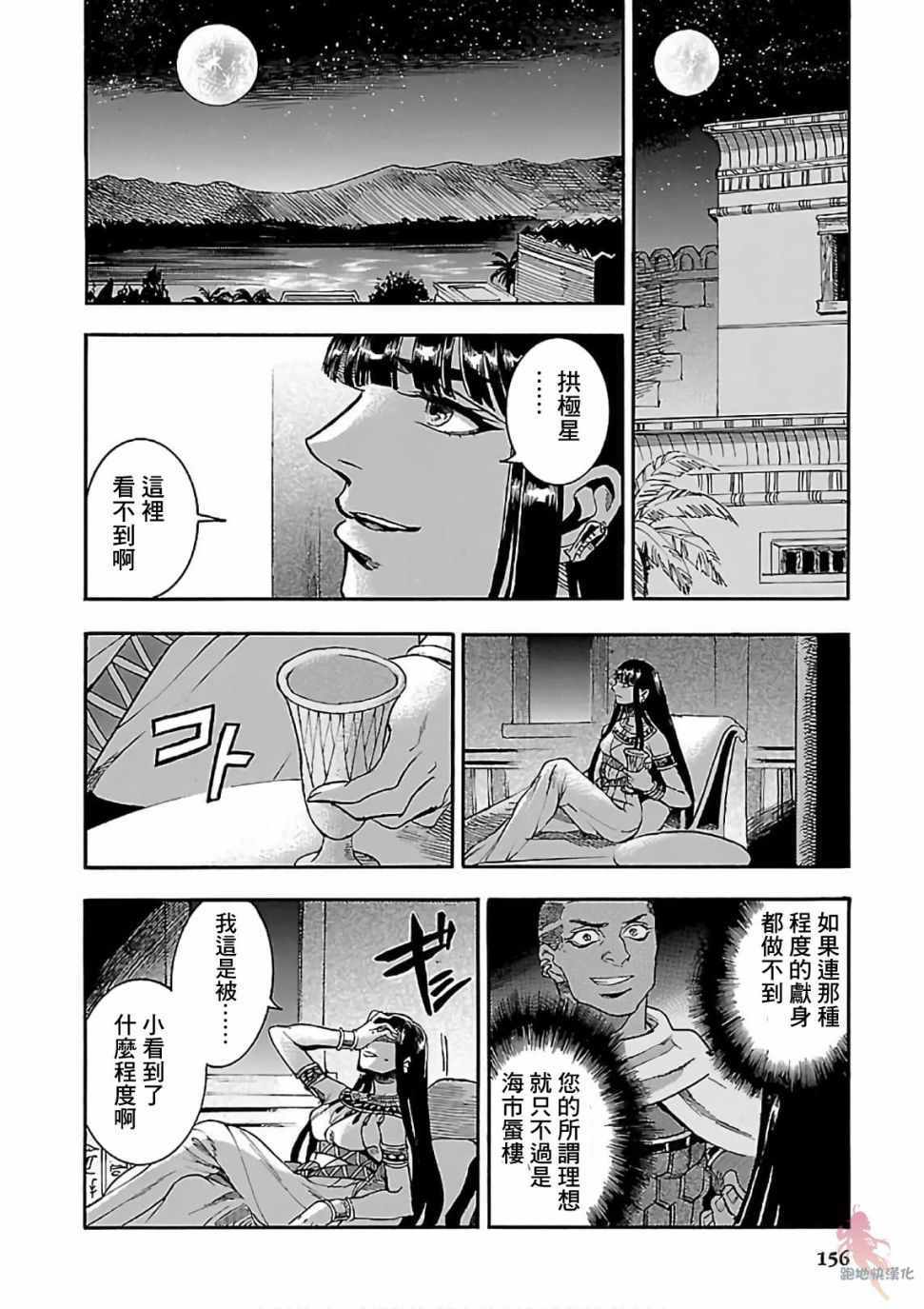 《碧蓝的荷鲁斯之眼》漫画 022集