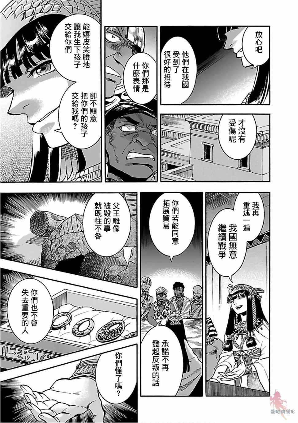 《碧蓝的荷鲁斯之眼》漫画 022集