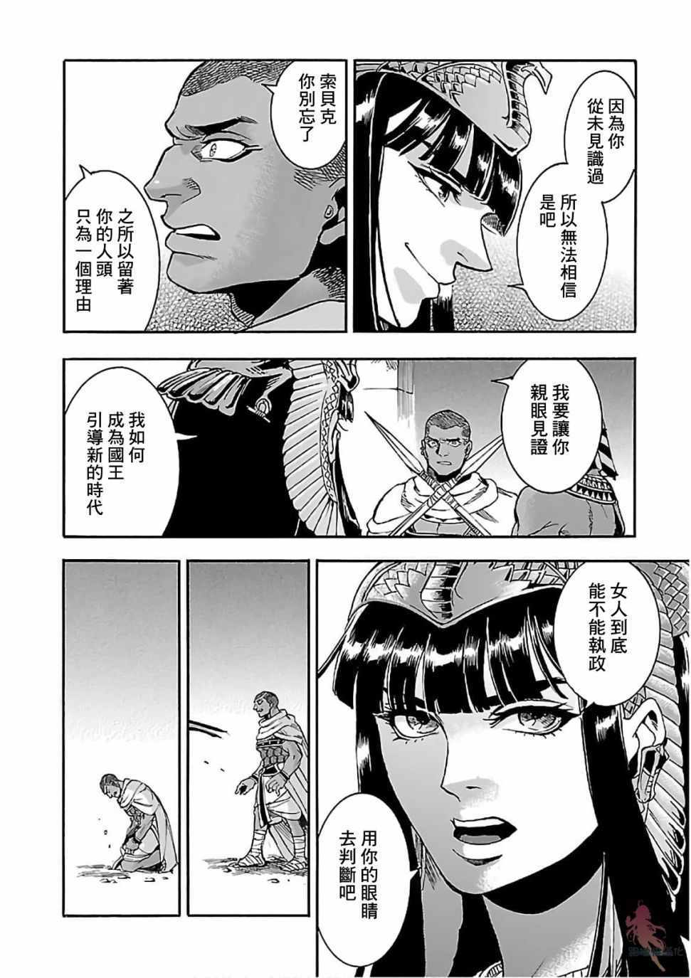 《碧蓝的荷鲁斯之眼》漫画 022集