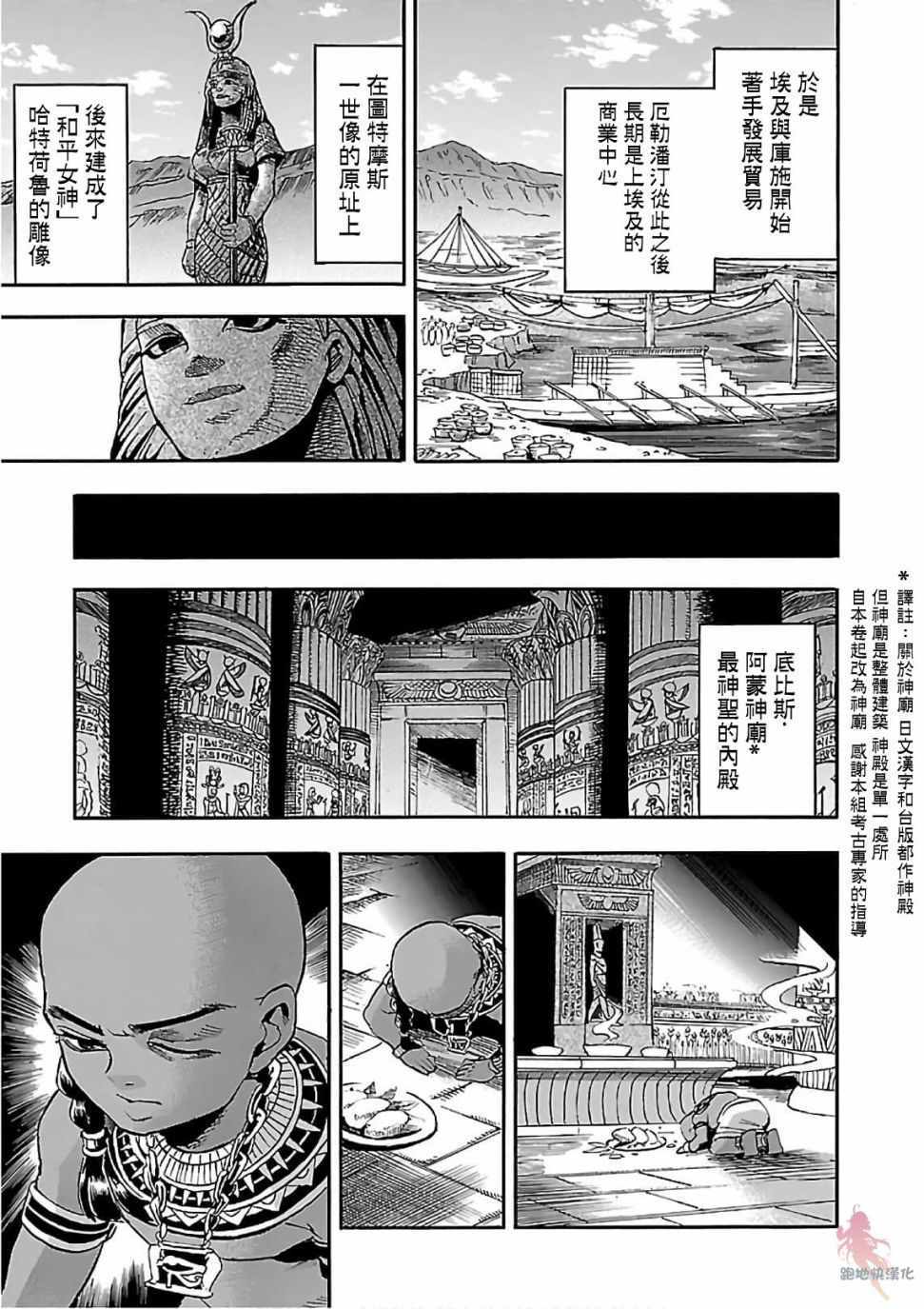 《碧蓝的荷鲁斯之眼》漫画 022集