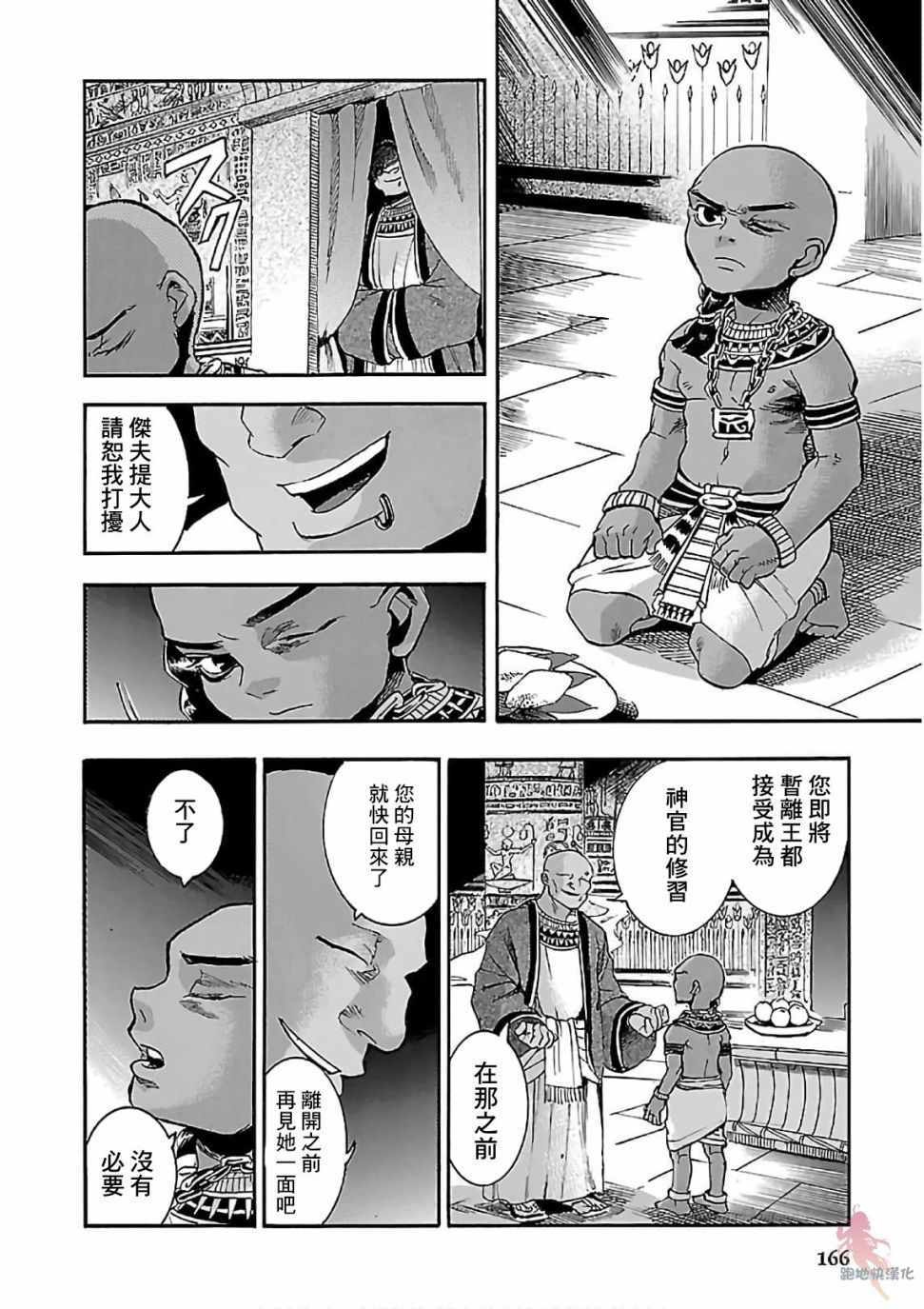 《碧蓝的荷鲁斯之眼》漫画 022集