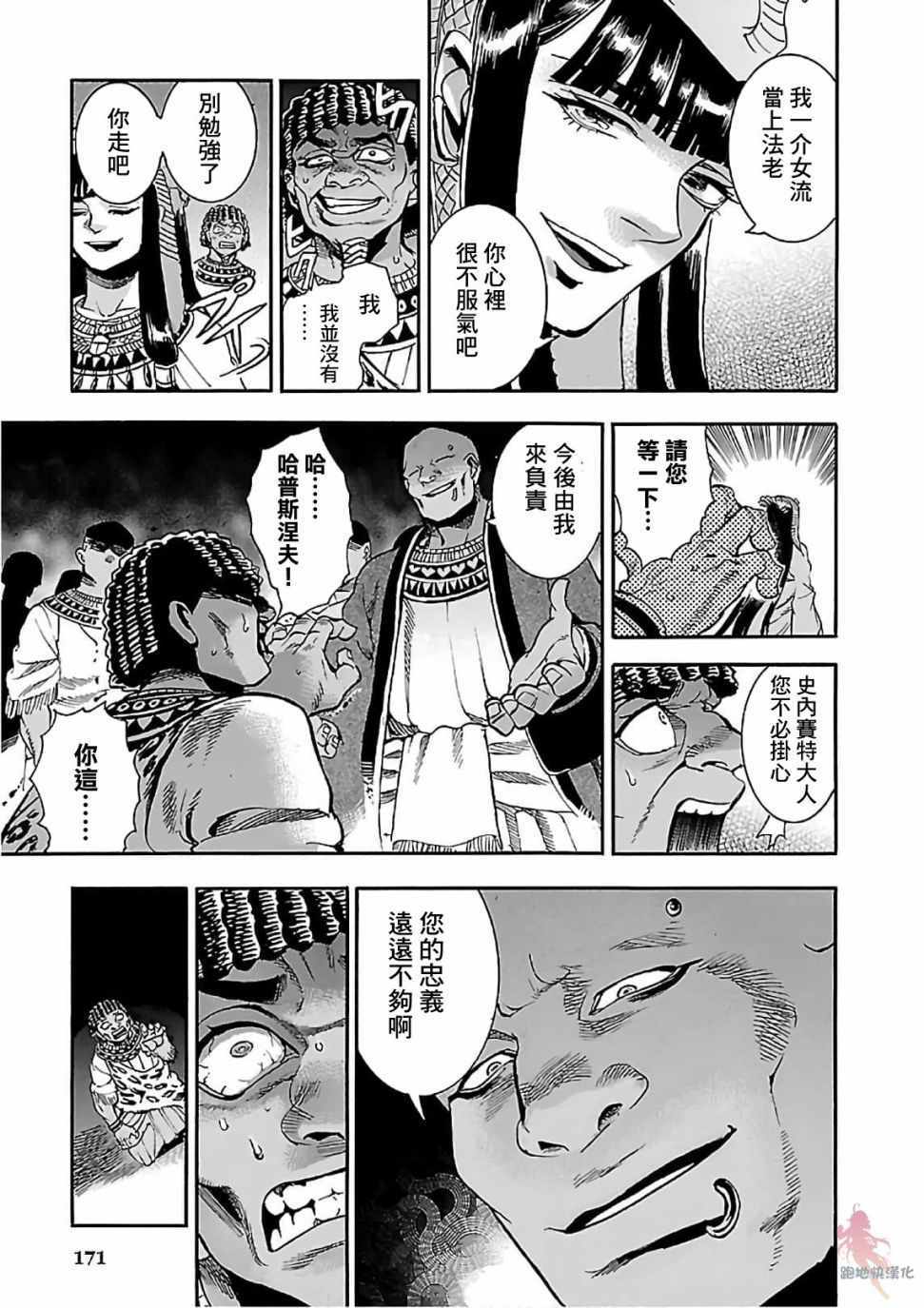 《碧蓝的荷鲁斯之眼》漫画 022集