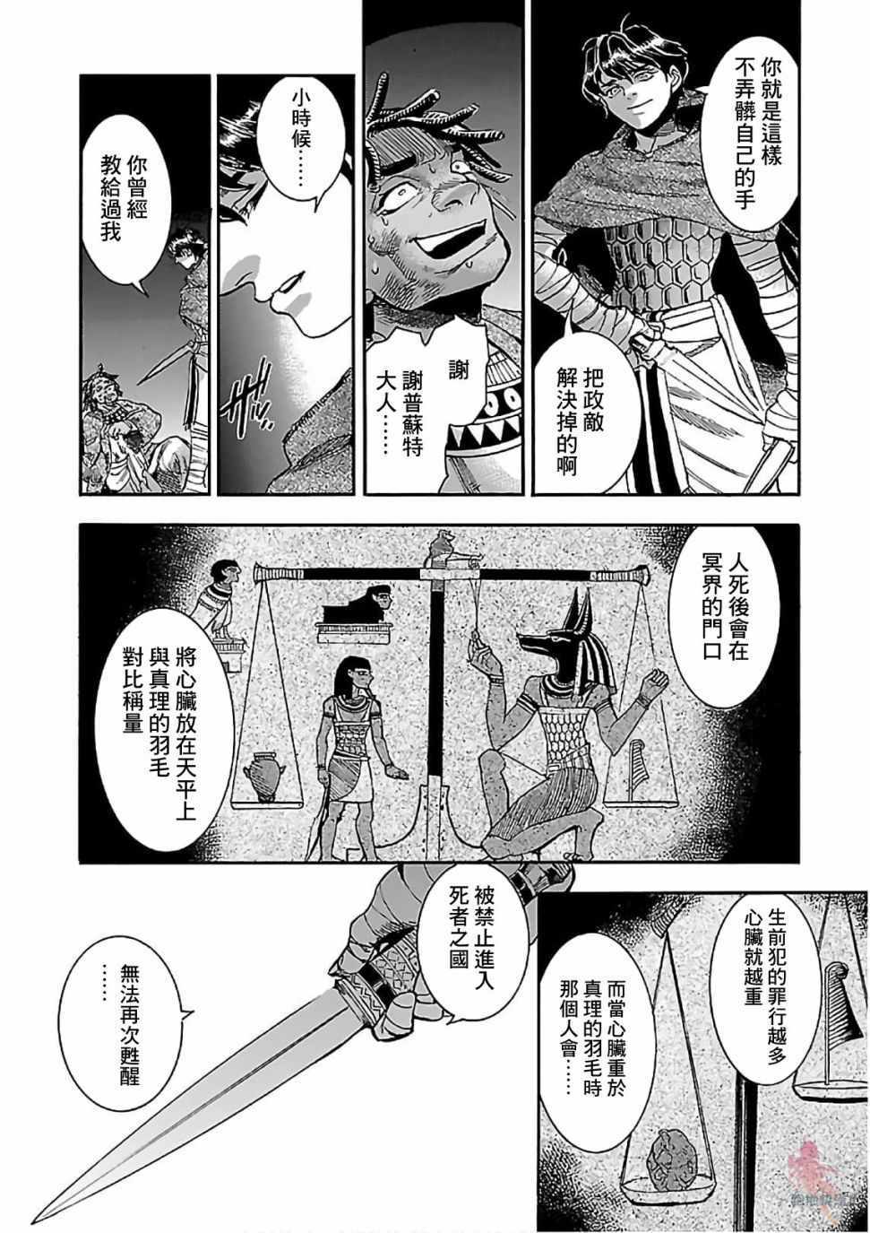 《碧蓝的荷鲁斯之眼》漫画 022集