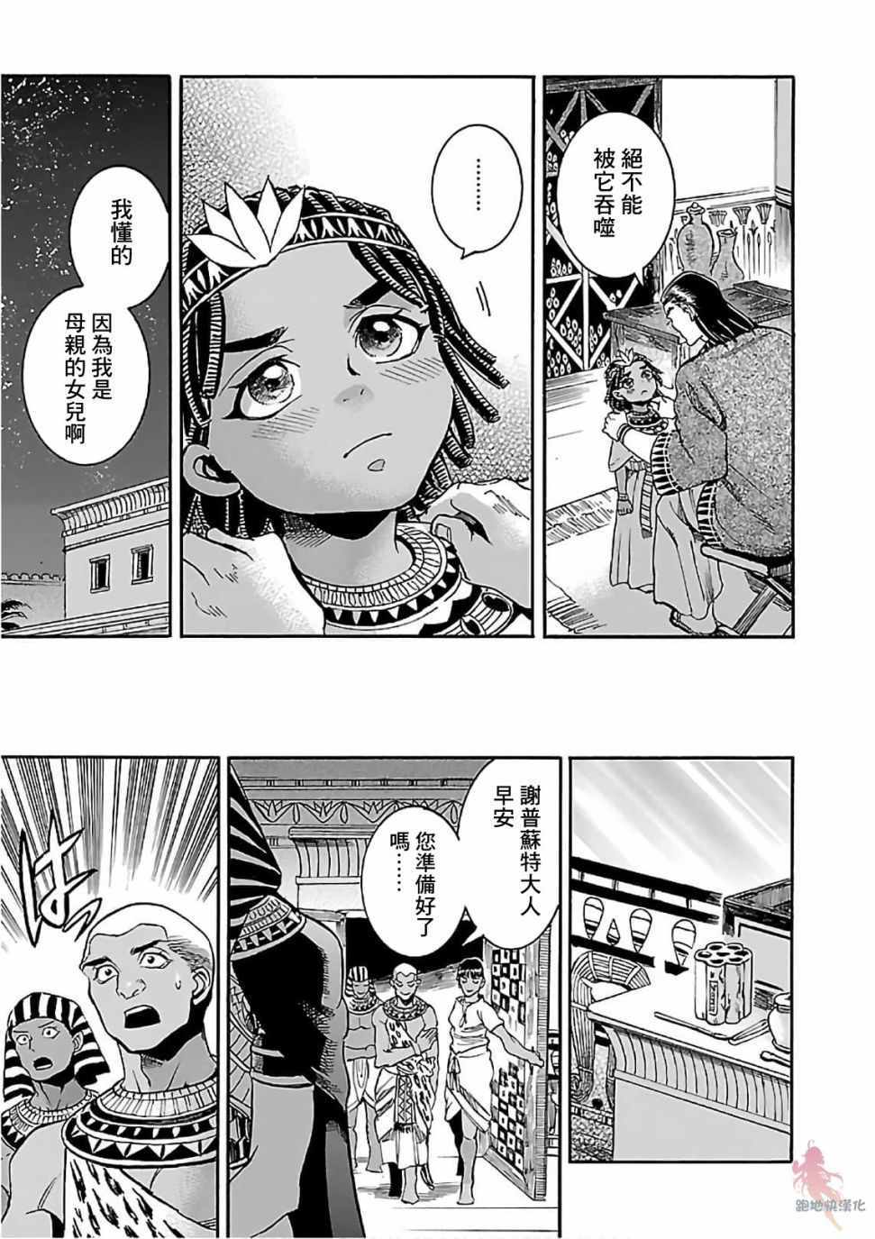 《碧蓝的荷鲁斯之眼》漫画 022集