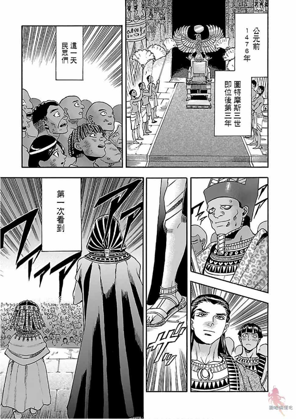 《碧蓝的荷鲁斯之眼》漫画 022集